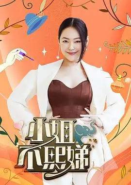 乘风破浪2025 综艺 2025 吴梦知